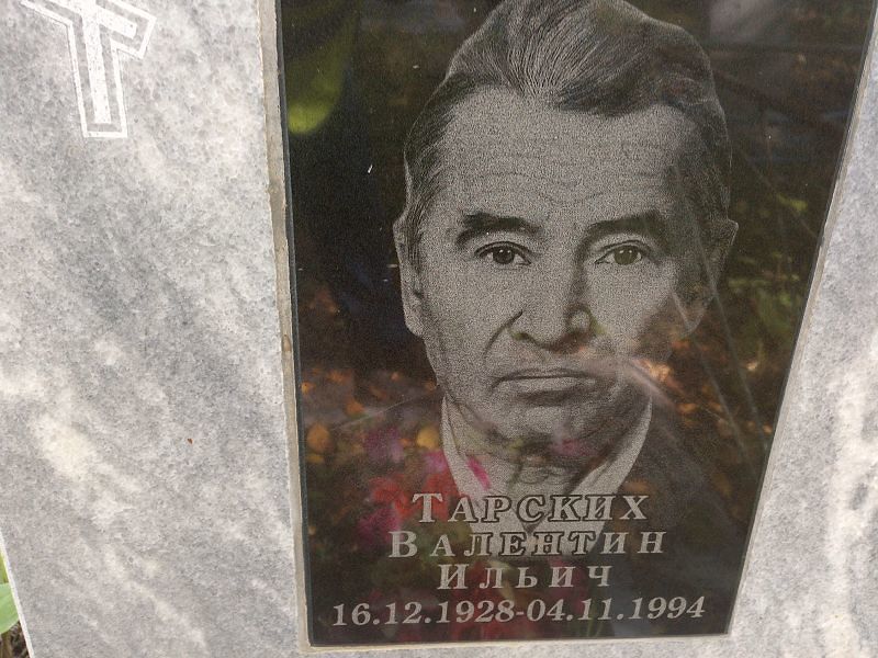 Тарских