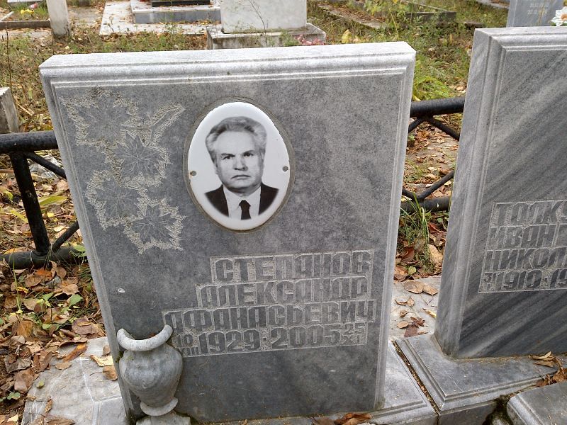 Степанов