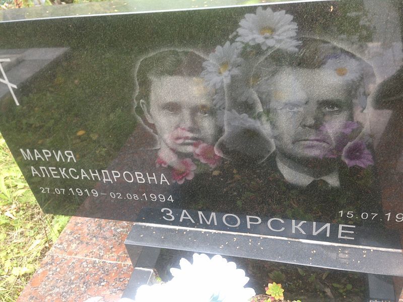 Заморская