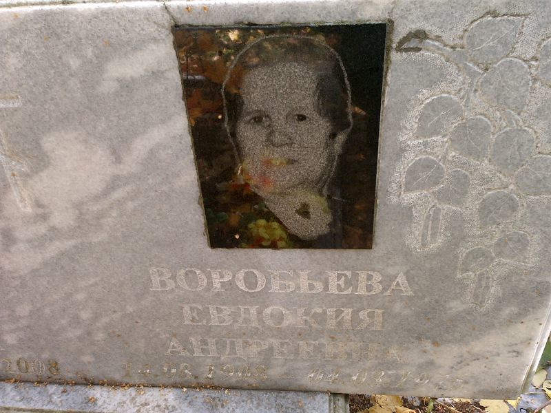 Воробьева