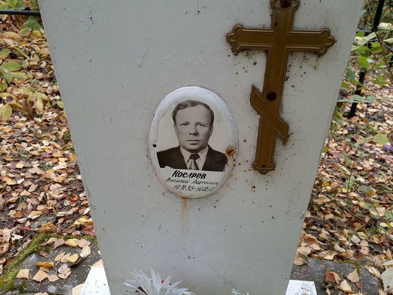 Косарев