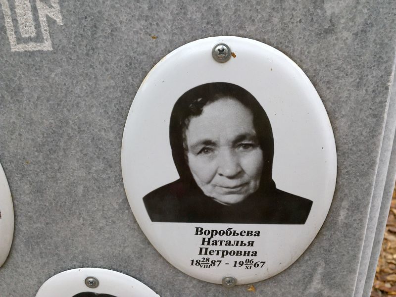 Воробьева