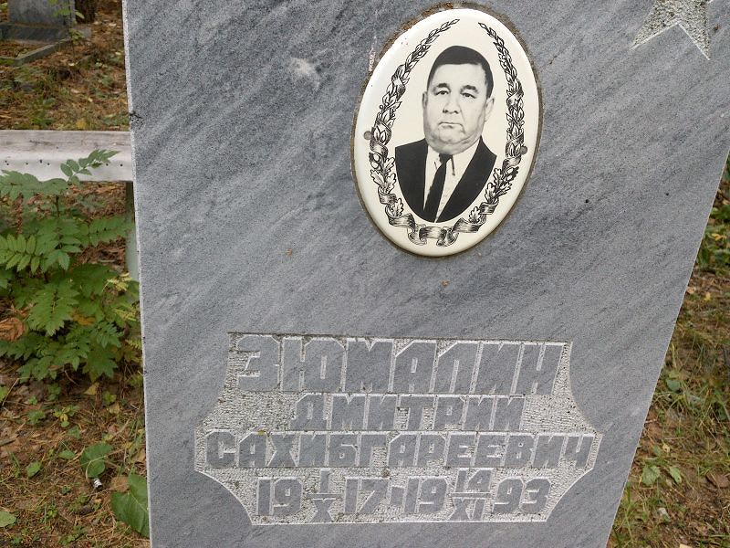 Зюмалин