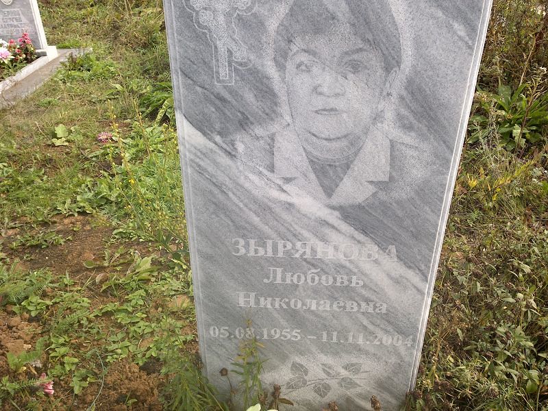 Зырянова