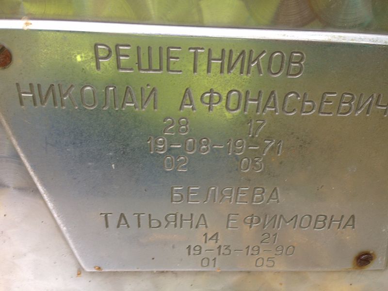 Беляева