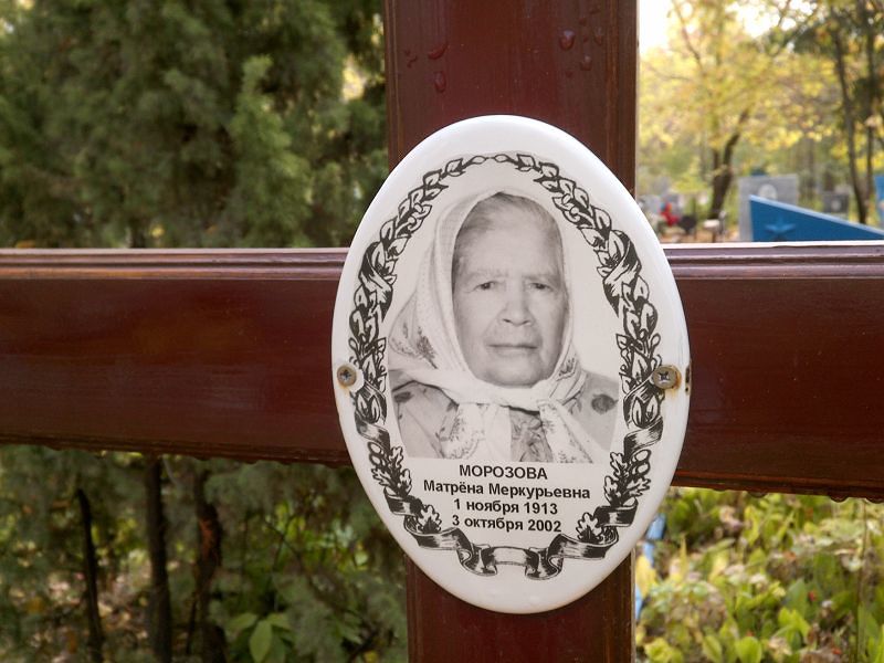 Матрёна Морозова Меркурьевна