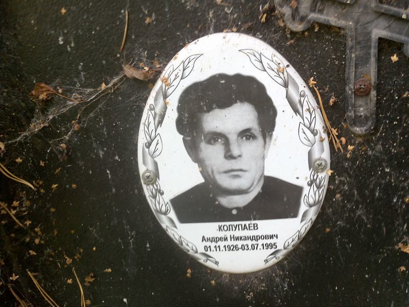 Колупаев