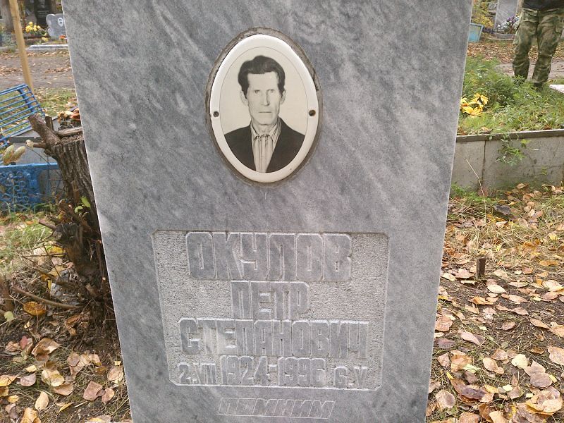 Окулов