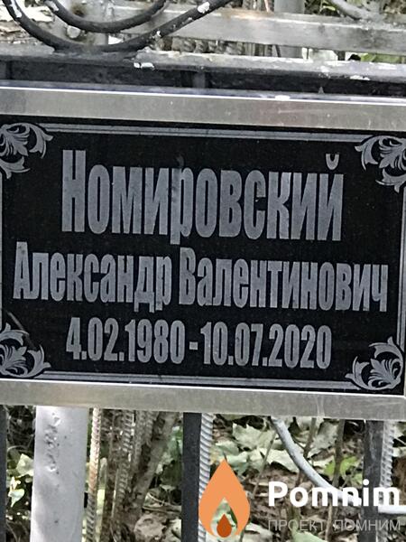 Немировский Александр Валентинович