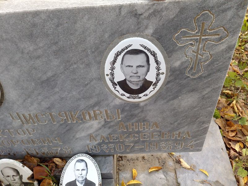 Чистякова
