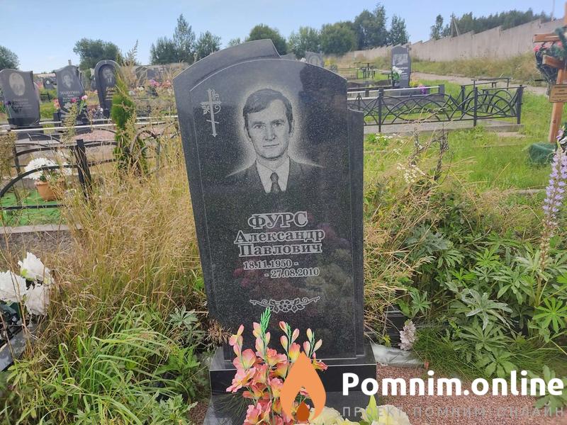 Фурс Александр Павлович