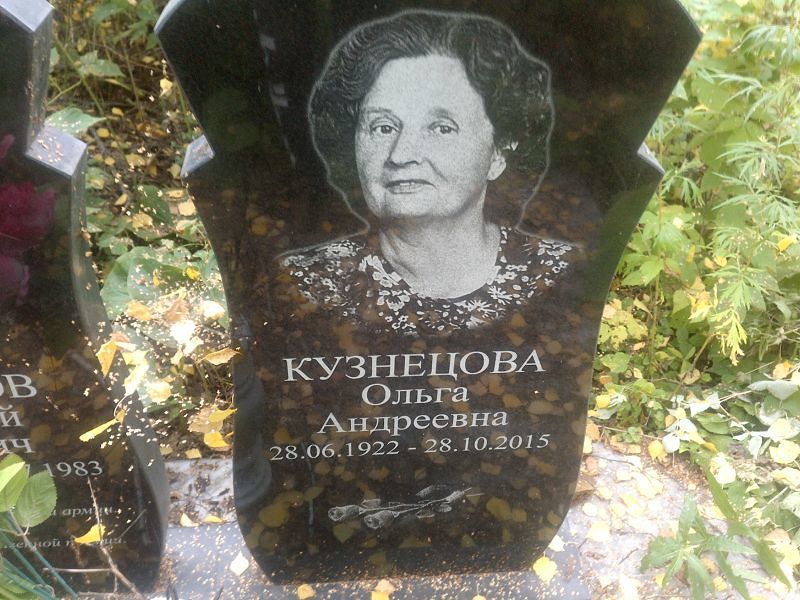 Кузнецова