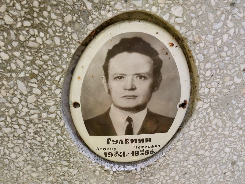 Гулёмин
