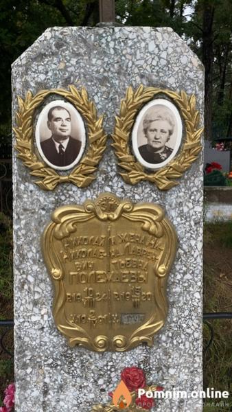 Полежаев Николай Николаевич