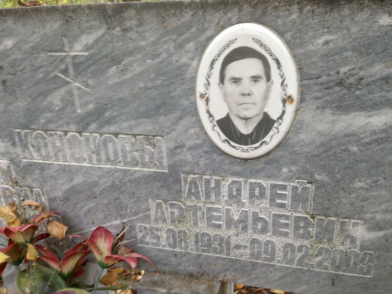 Кононов