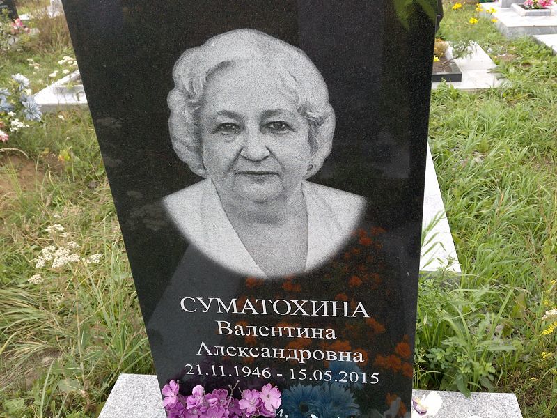 Суматохина