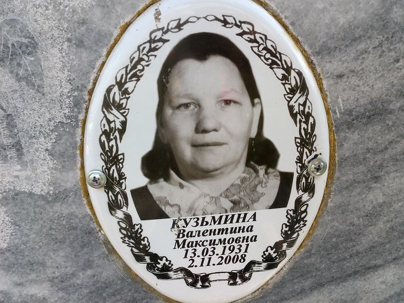 Кузьмина