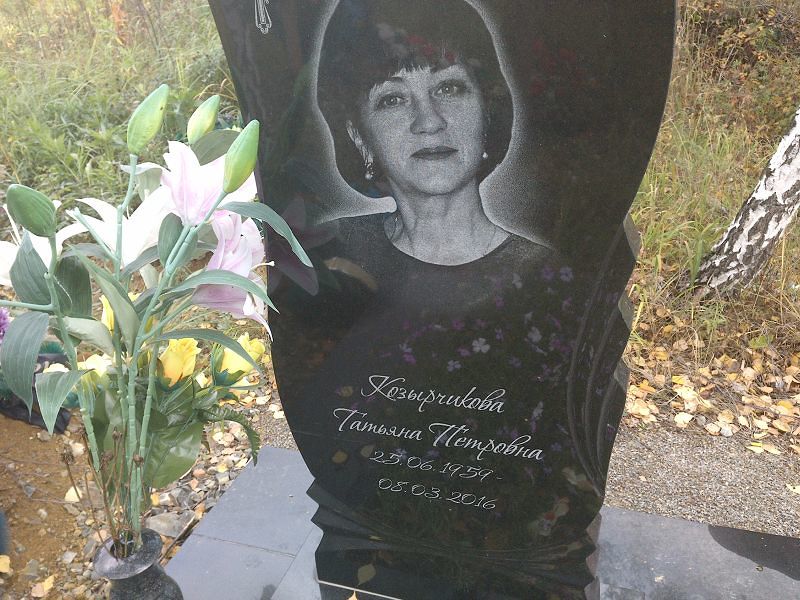 Козырчикова