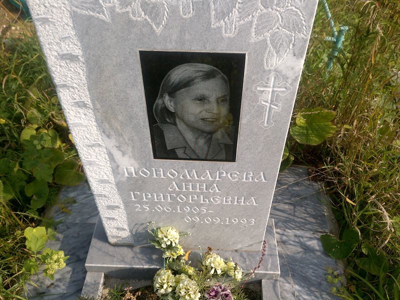 Пономарева