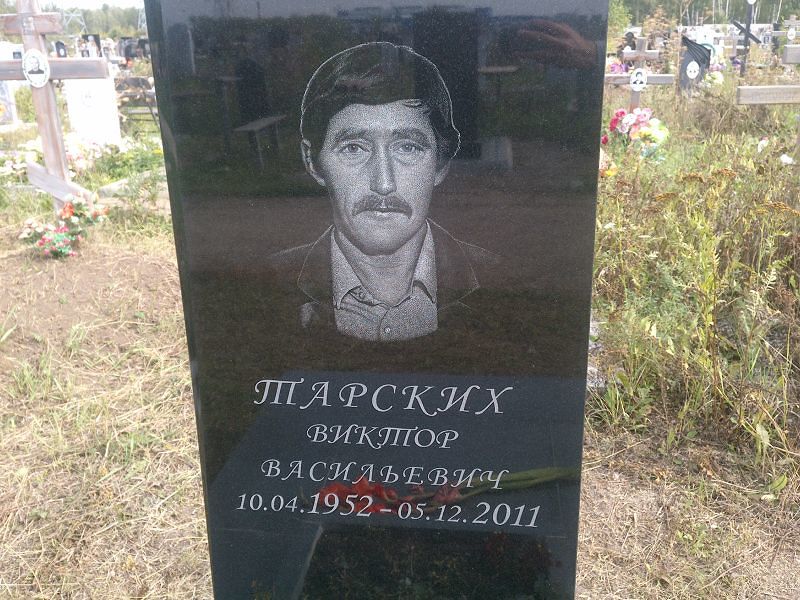 Тарских