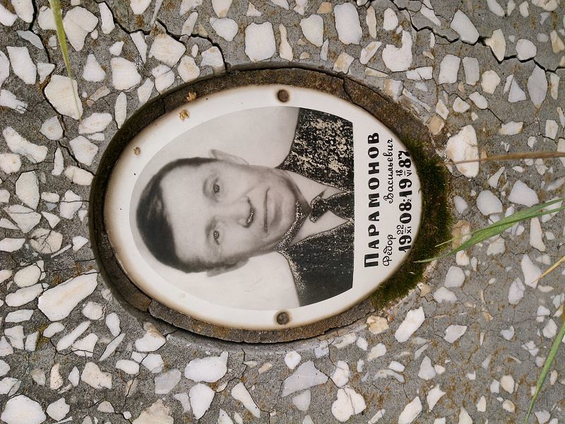 Парамонов