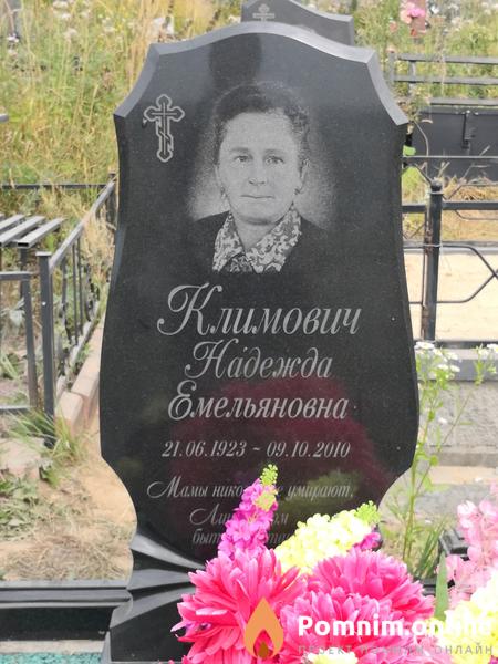 Климович Надежда Емельяновна