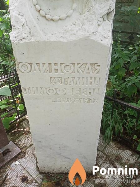 Одинокая Галина Тимофеевна