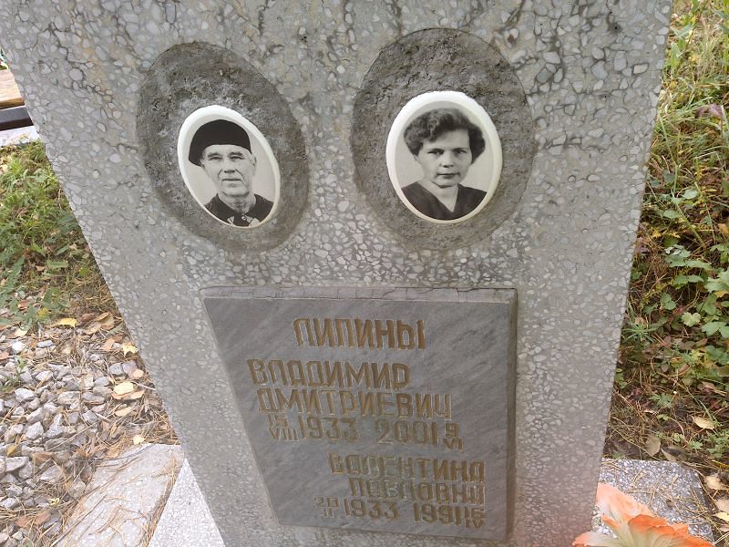 Липина