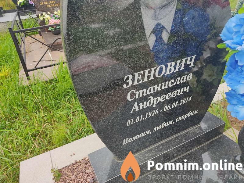 Зенович Ангелина Иосифовна