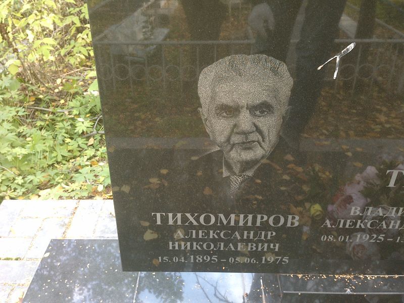 Тихомиров