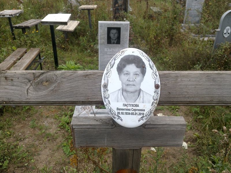 Пастухова