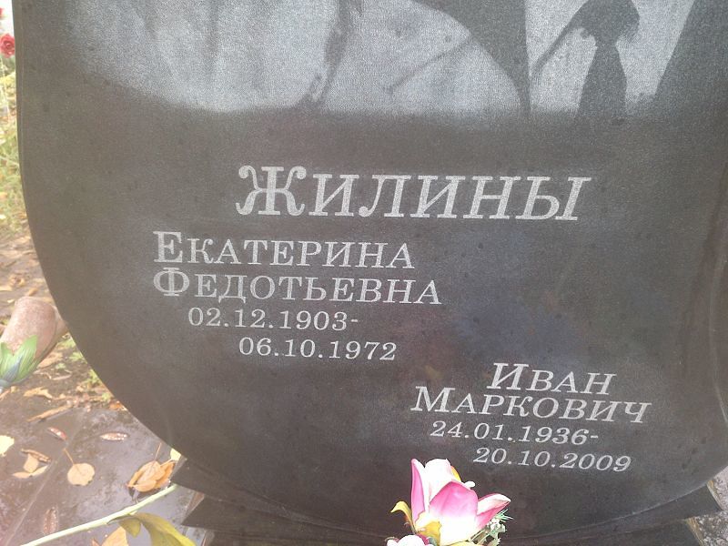 Жилин