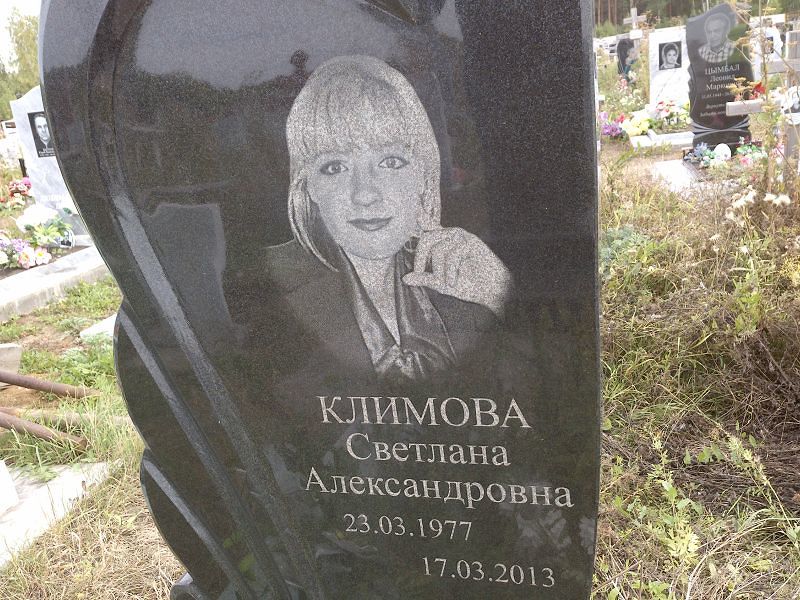 Климова