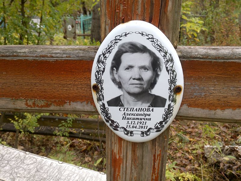Степанова Александра Никитичка
