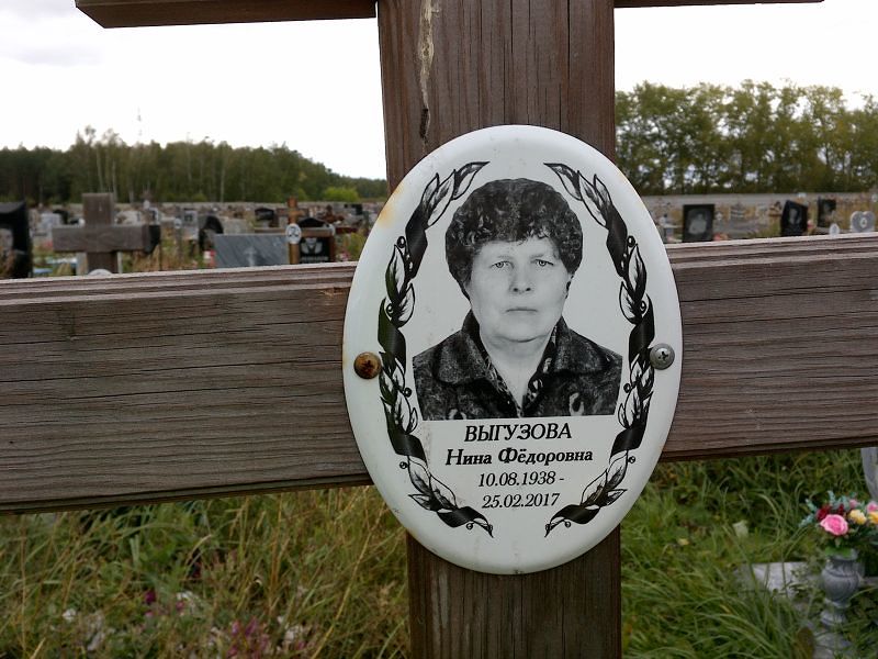 Выгузова