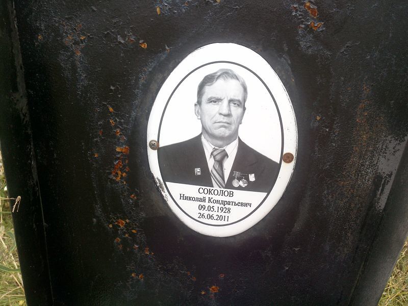 Соколов