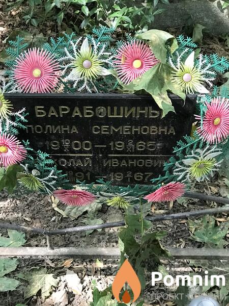 Барабшин Николай Иванович