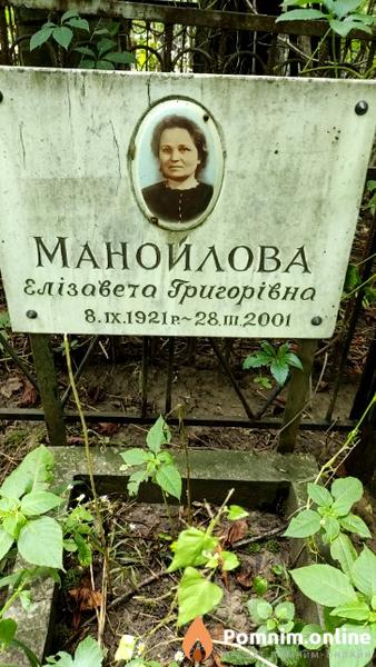 Манойлова Елiзавета Григорiвна