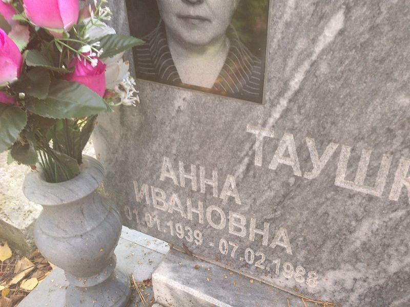Таушканова