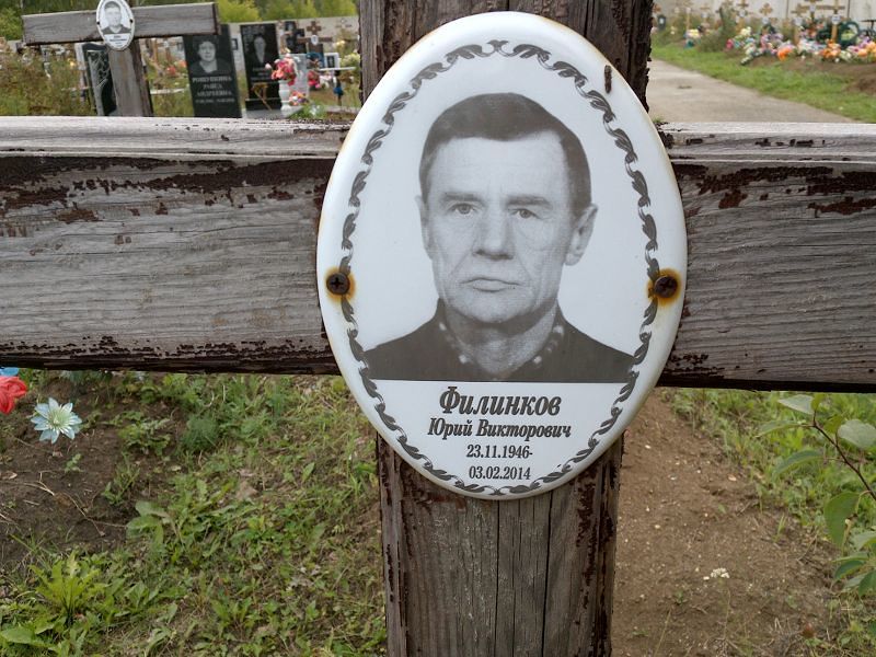 Филинков