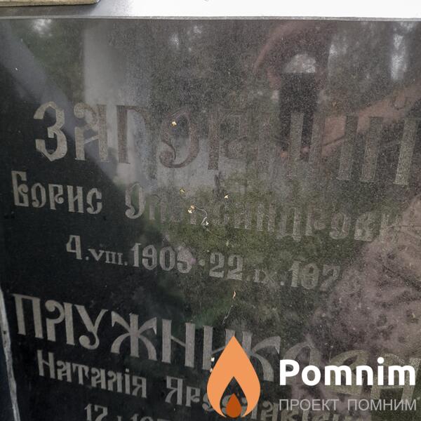 Загорний Борис Олександрович