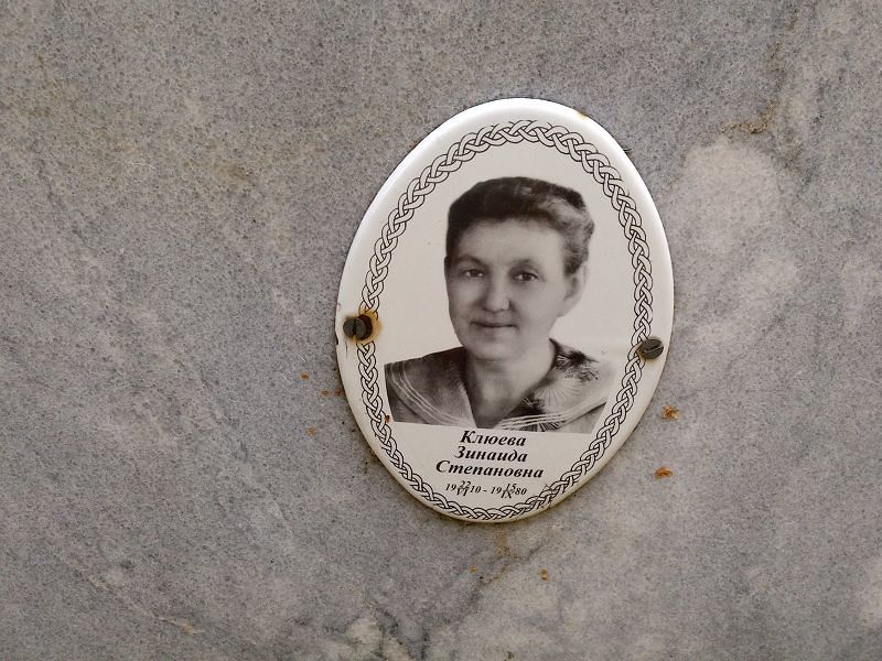 Клюева