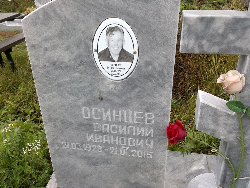 Осинцев