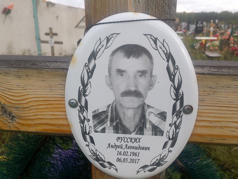 Русских