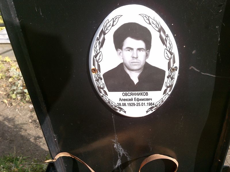 Овсянников