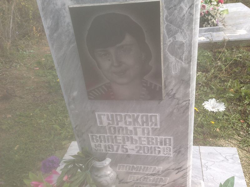 Гурская