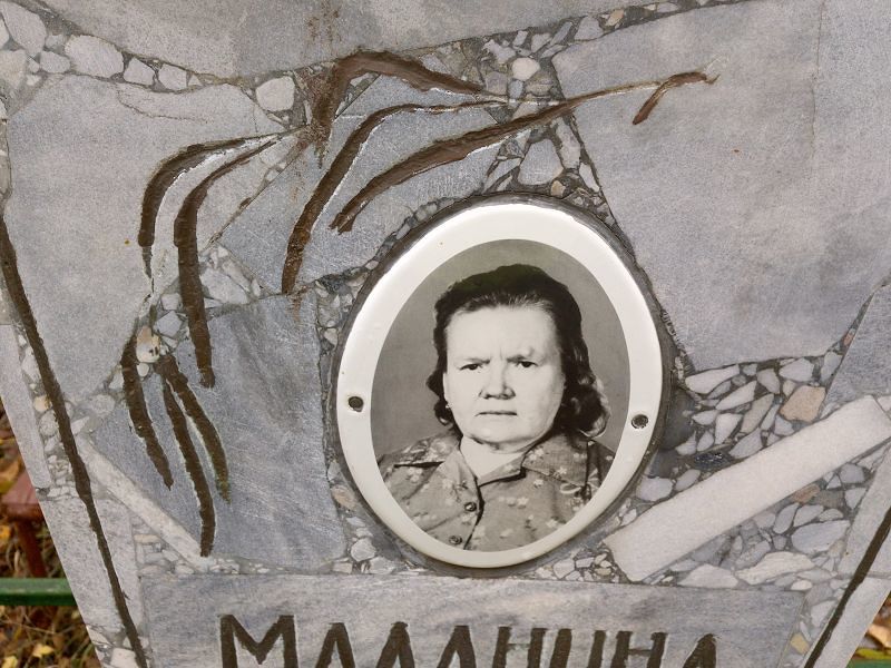 Маланина