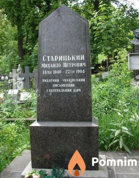 Старицкий Михаил Петрович