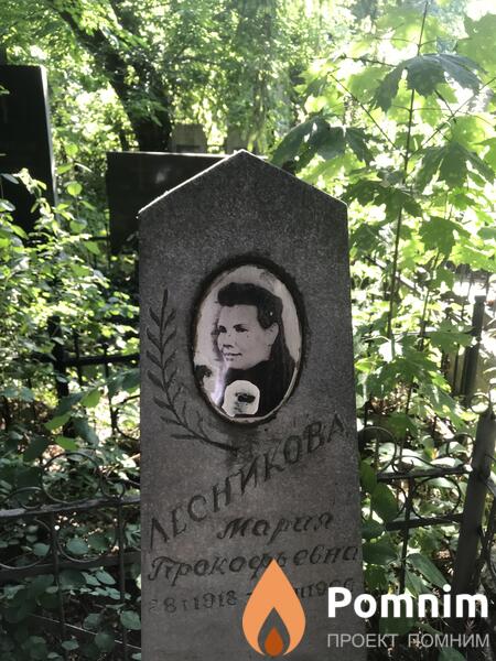 Лесникова Мария Прокофьевна