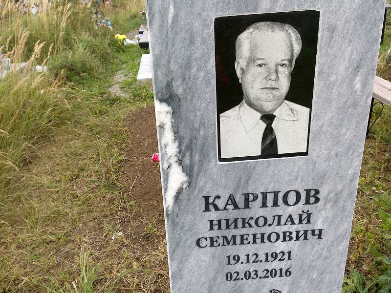 Карпов